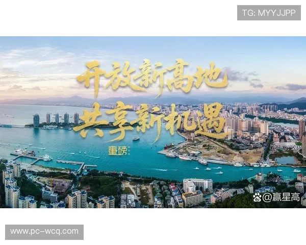 海南自贸港封关运作为体育产业带来哪些机遇？